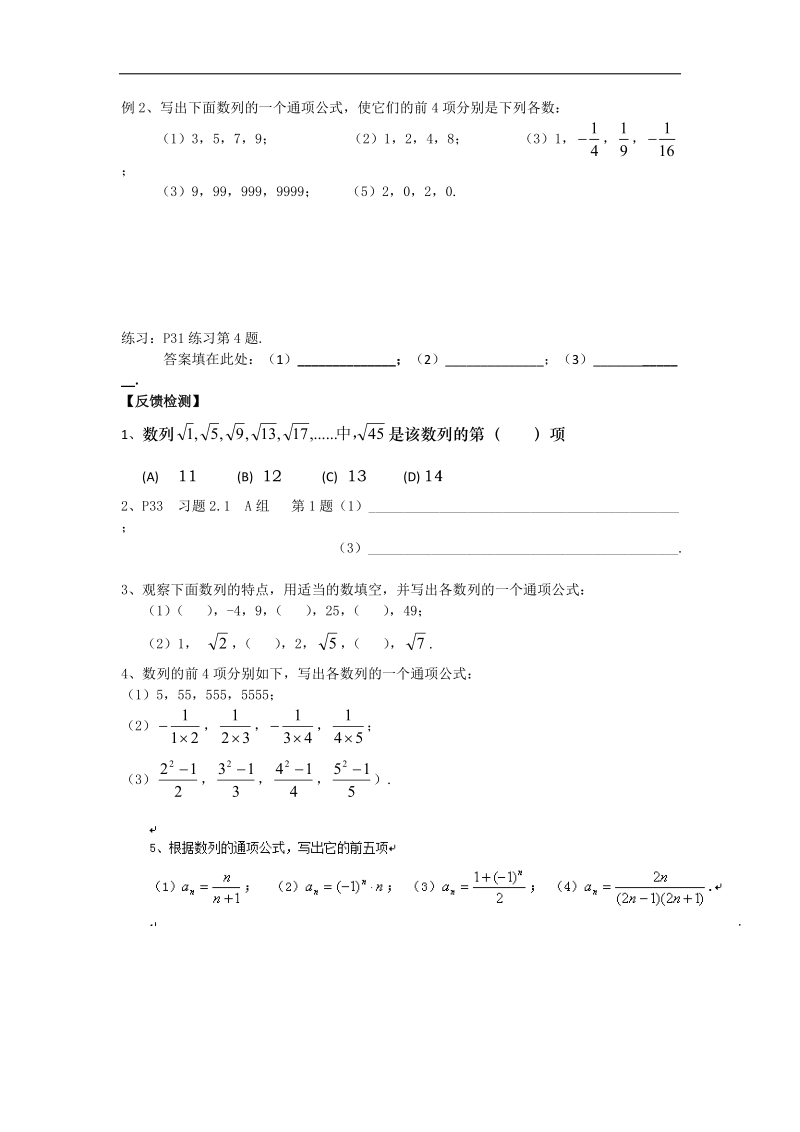 广东省高中数学必修五导学案15：2.1 数列的概念与简单表示法（一）.doc_第3页