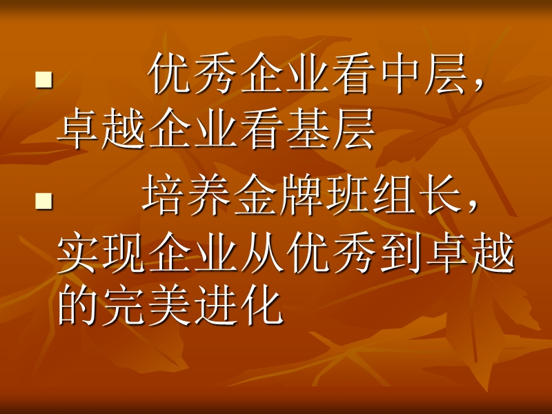 班组长培训讲义(二).ppt_第2页