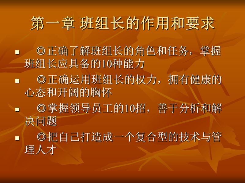 班组长培训讲义(二).ppt_第3页