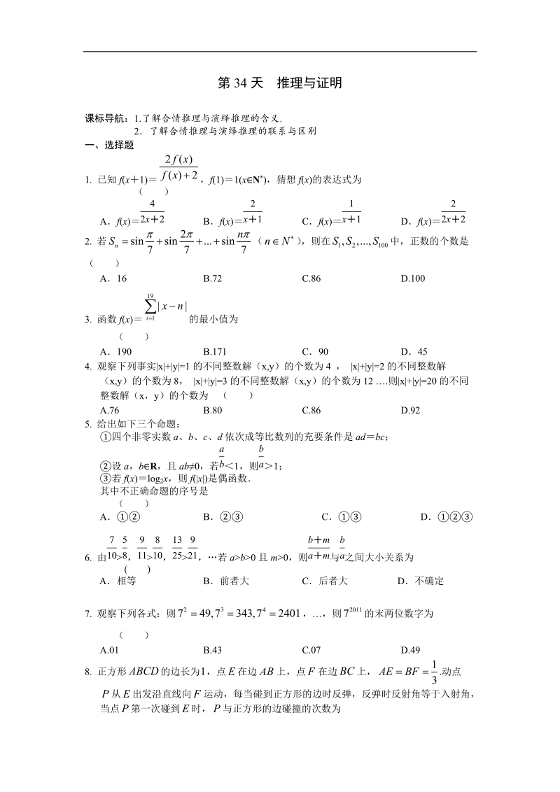 安徽省六安市某中学2016年高二数学（文）暑假作业 第34天.doc_第1页