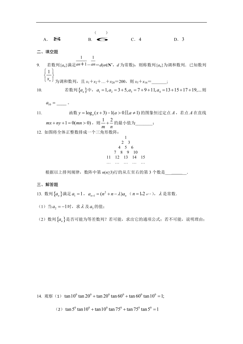 安徽省六安市某中学2016年高二数学（文）暑假作业 第34天.doc_第2页