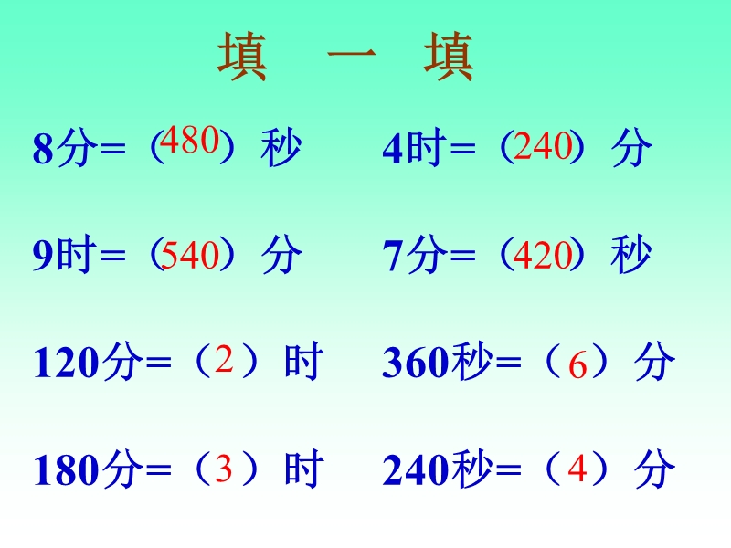 第二课时练习《时间的计算》练习ppt课件.ppt_第2页