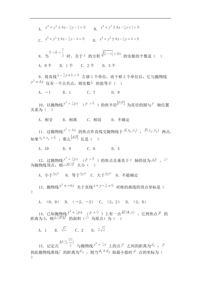 选修1-1：《抛物线》测试1（新人教a版）.doc_第2页