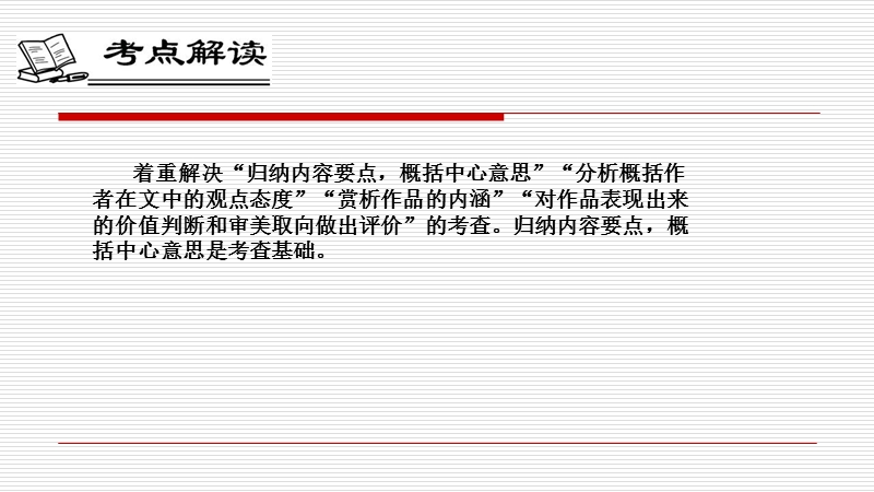 高考散文阅读理解要点归纳及主题分析1.pptx_第2页