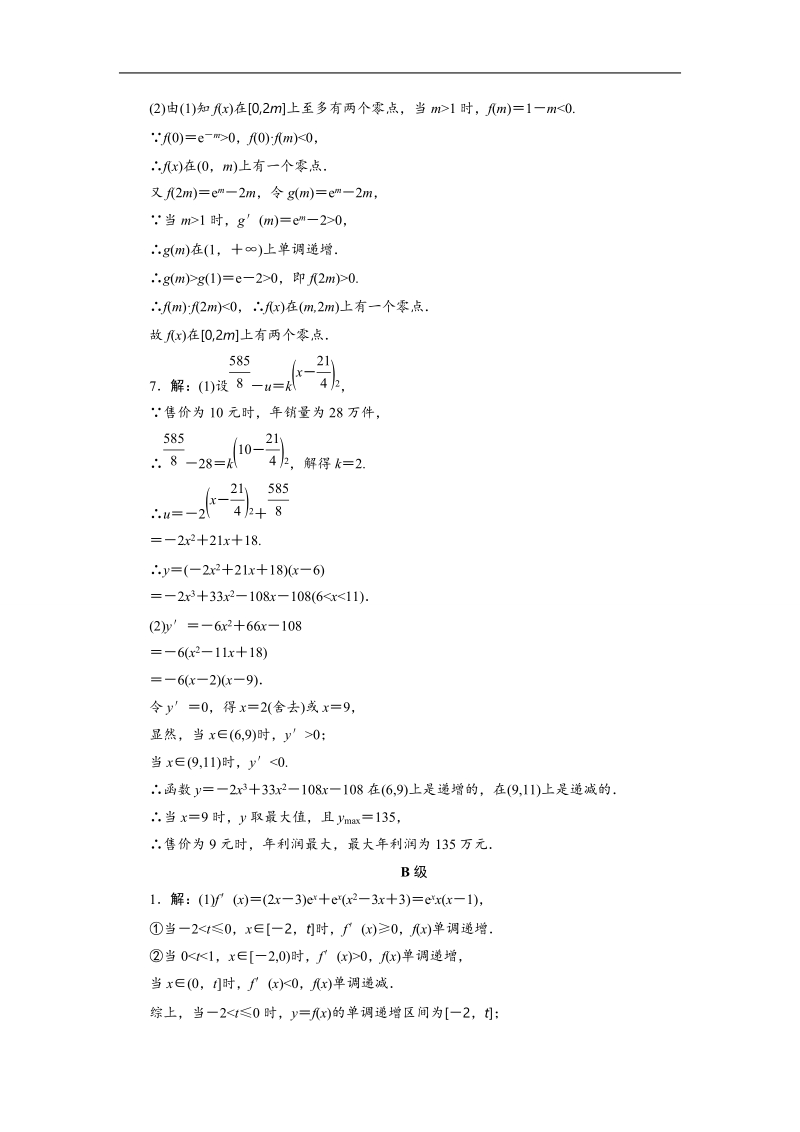 湖北省荆州市沙市第五中学人教版高中数学选修1-1 3-3-2函数的最大（小）值与导数 微型试卷.doc_第3页