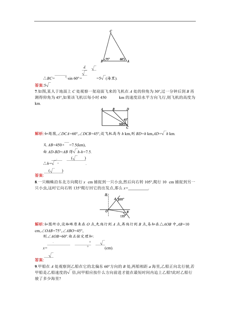 【测控设计】高二数学人教a版必修5课后作业提升：1.2.1 解三角形在实际应用中的举例 word版含解析.doc_第3页