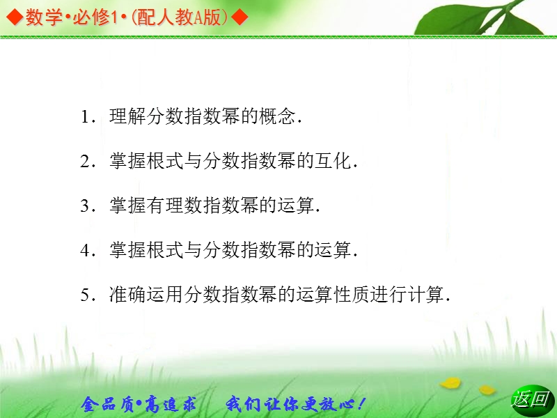 金版学案高中数学（人教a版，必修一）同步辅导与检测课件：2.1.2《指数与指数幂的运算(二)》.ppt_第3页