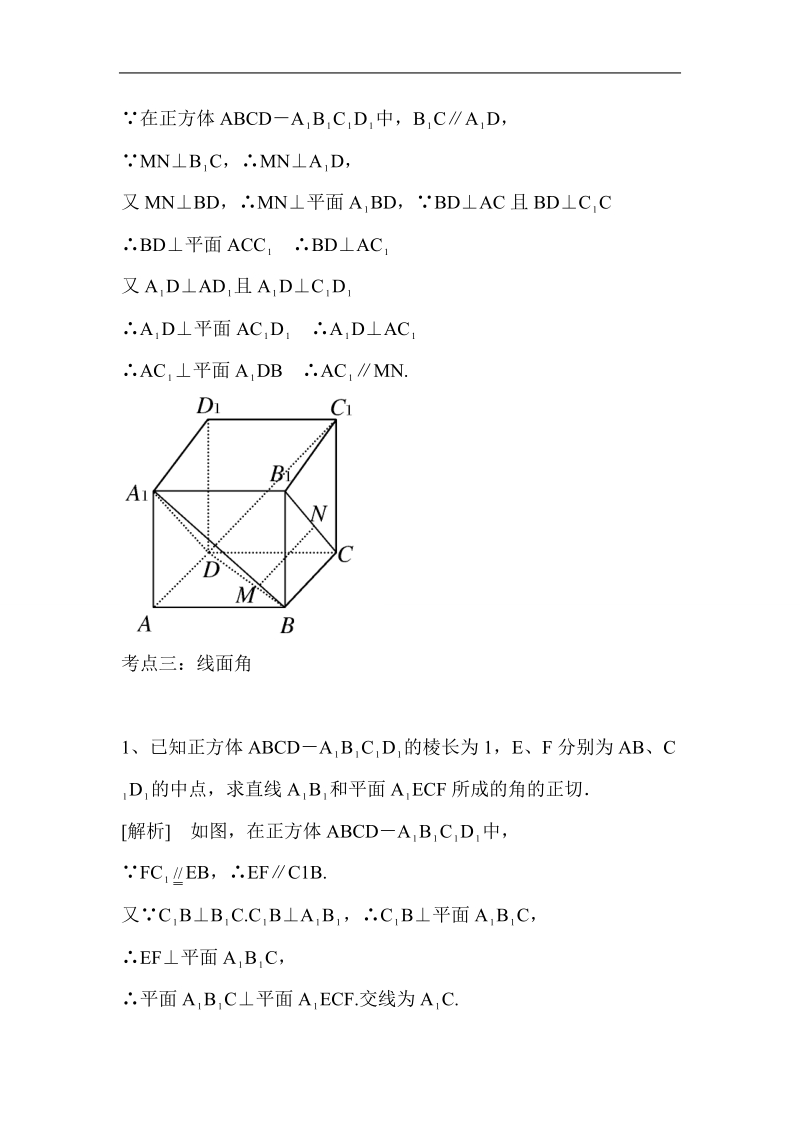 山东省济宁市学而优高一数学（新课标人教版）必修二考点清单：《2.3.3 直线与平面垂直的性质》.doc_第3页