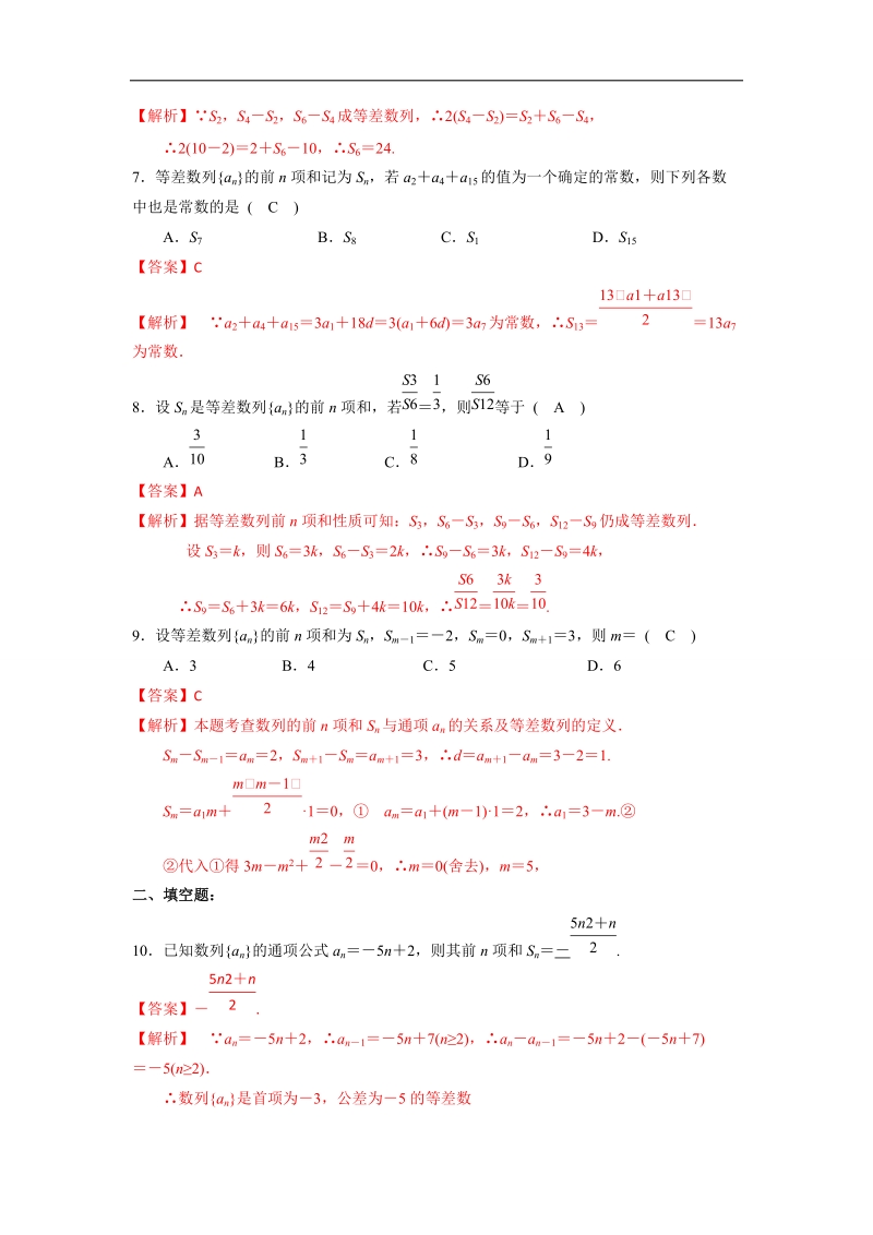 【优选整合】人教a版高中数学必修五第二章第3节《等差数列前n项数和》（第1课时）练习【教师版】.doc_第2页