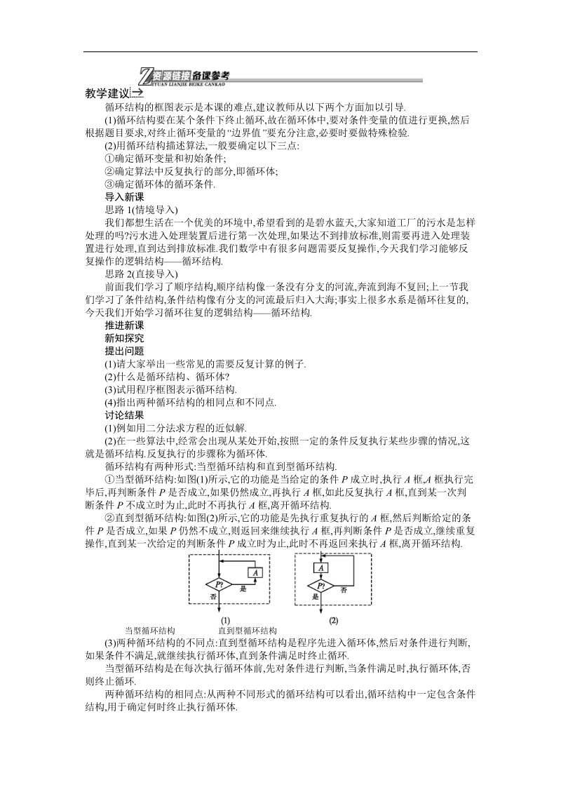 【优化设计】高中人教a版数学必修3资源链接：1.1.2.3循环结构.doc_第1页