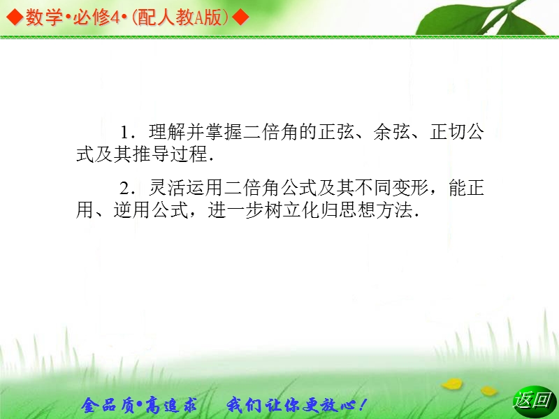 高中数学人教a版必修四同步课件：3.1.3二倍角的正弦、余弦、正切公式.ppt_第3页