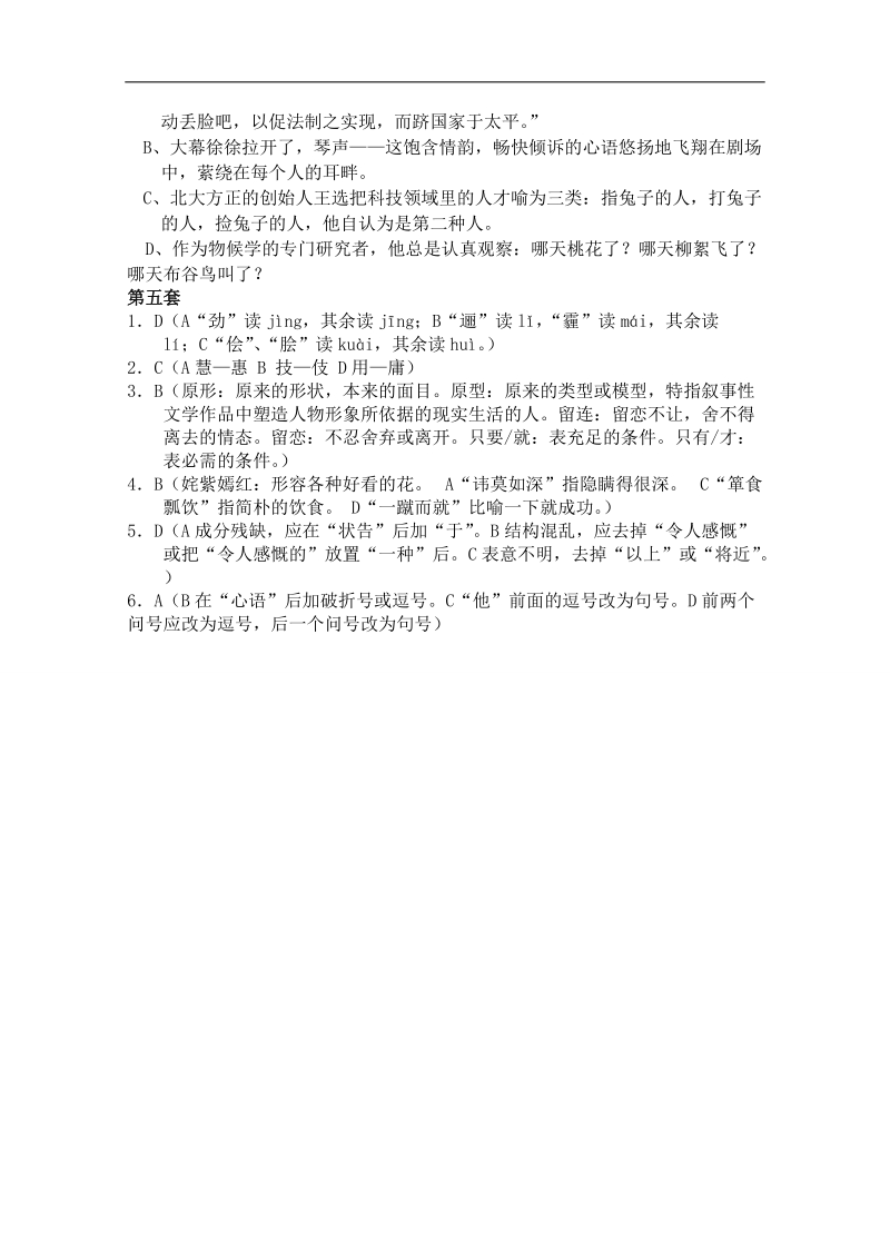 山东省曹县三桐中学高三语文基础知识突破试题 (5).doc_第2页