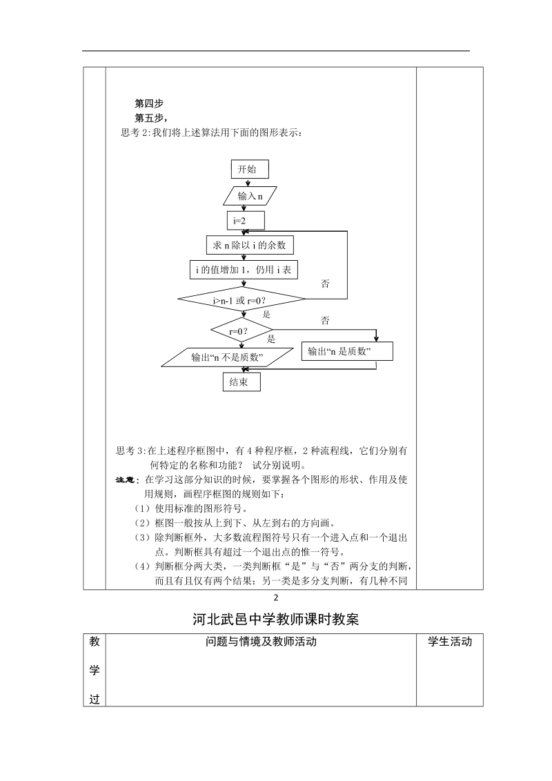 河北省武邑中学高中数学必修三（人教新课标a版）课堂教学设计2.顺序结构与条件分支结构.doc_第3页