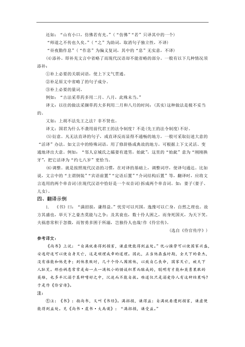 高中高考语文二轮专题复习学案：理解并翻译文中的句子.doc_第2页