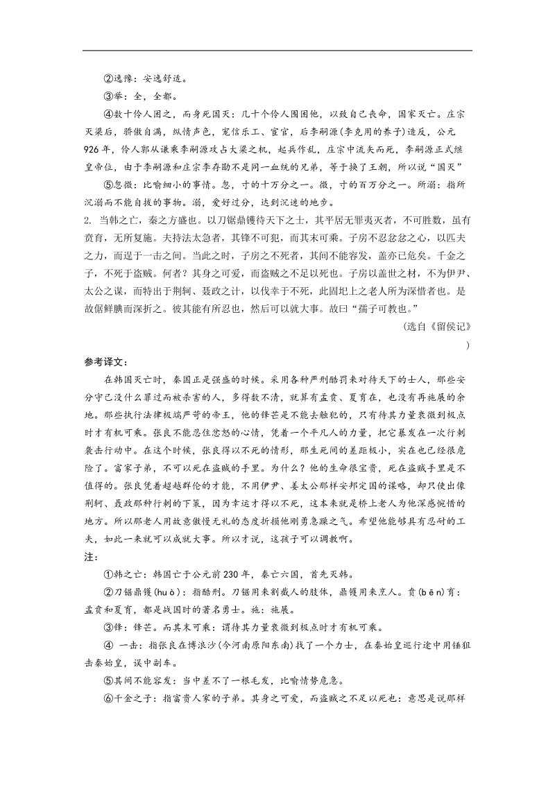 高中高考语文二轮专题复习学案：理解并翻译文中的句子.doc_第3页