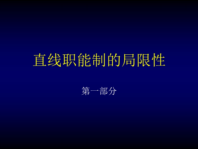 营销组织结构研究.ppt_第3页