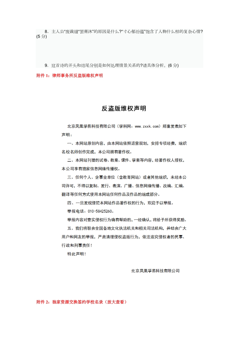 河南省洛阳市中成外国语学校高三语文复习：天天练2015.4.12.doc_第2页