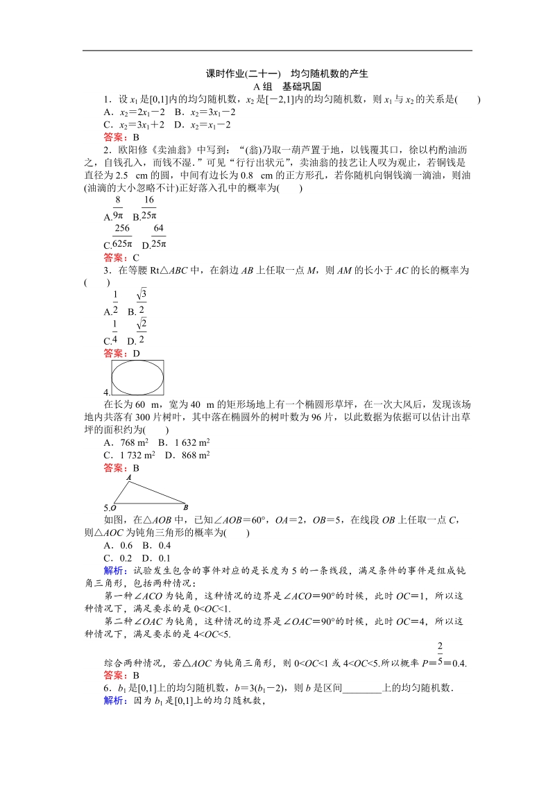 【师说】2015-2016高中数学新课标必修3习题：课时作业21.doc_第1页