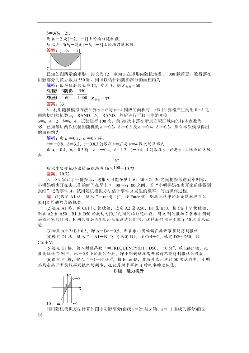 【师说】2015-2016高中数学新课标必修3习题：课时作业21.doc_第2页