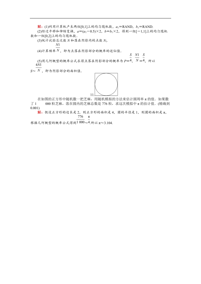 【师说】2015-2016高中数学新课标必修3习题：课时作业21.doc_第3页