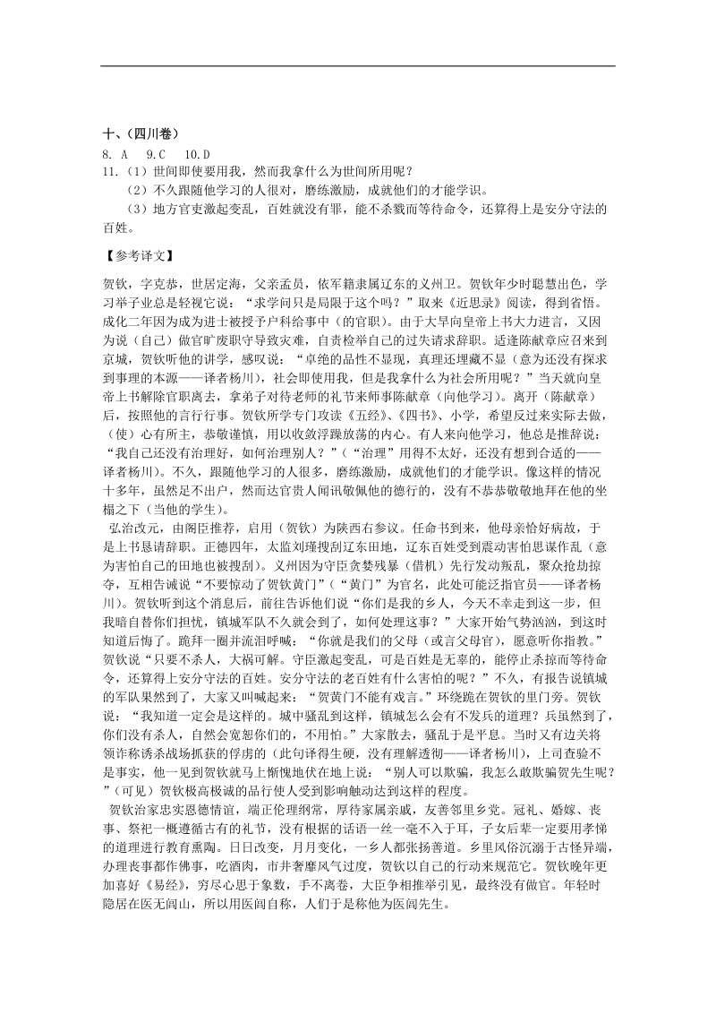 江苏适用语文一轮文言文汇编十.doc_第3页