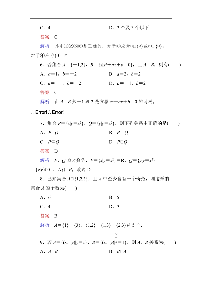 【高考调研】高一数学（人教a版必修一）课时作业：1-1-2集合间的包含关系.doc_第2页