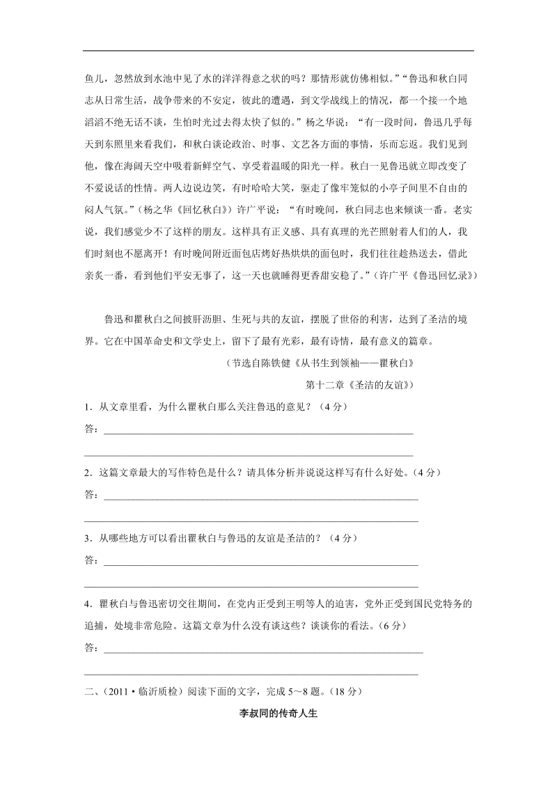 备战高考语文复习专题强化测评(十三) 传记（新人教版）.doc_第2页