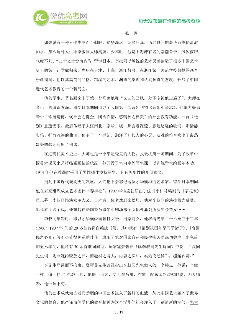 备战高考语文复习专题强化测评(十三) 传记（新人教版）.doc_第3页