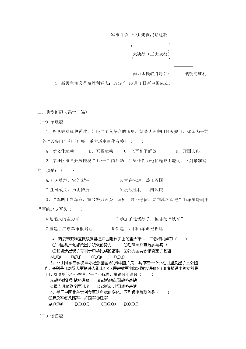 河南省罗山初中2015年度初三历史一轮强化训练题（三十五）.doc_第2页