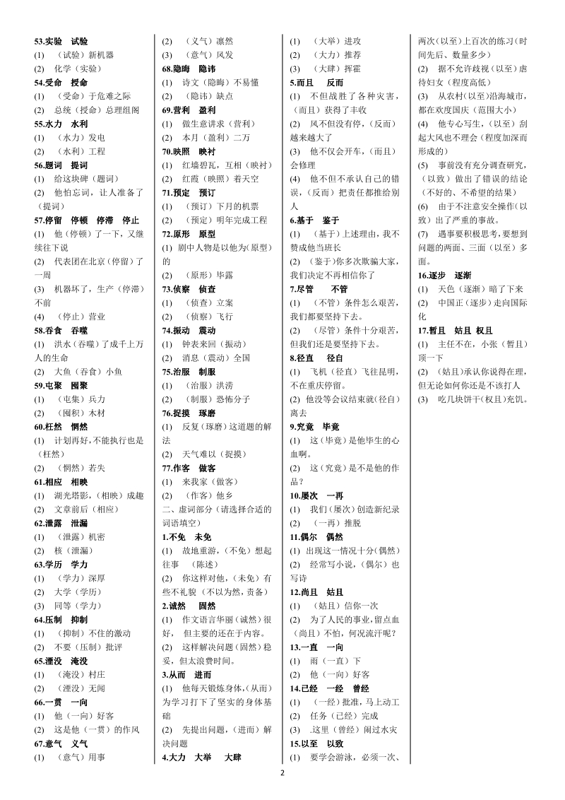 四川省成都市第七中学高三语文5月7日-冲刺复习·常考近义词（实词、虚词）课堂资料答案.pdf_第2页