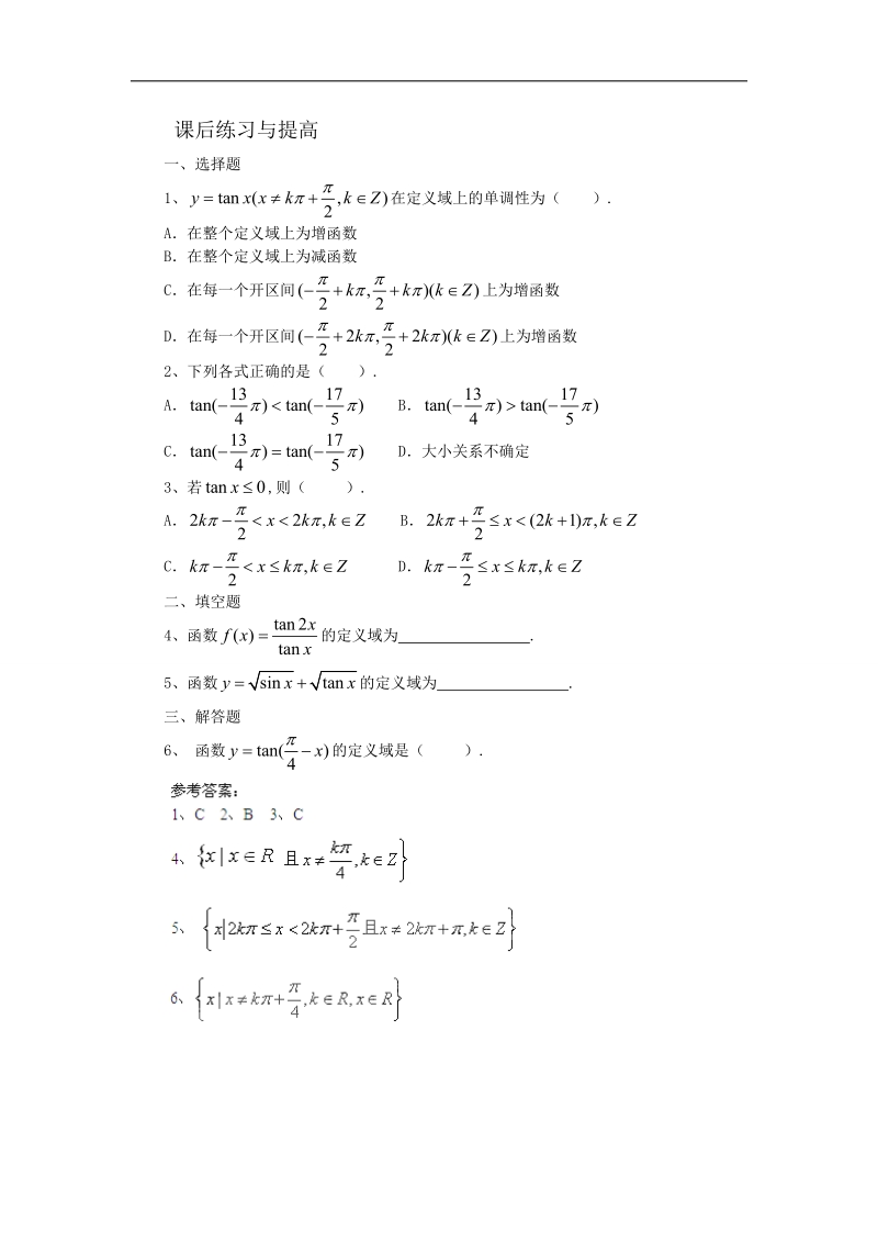 【预-讲-练-结教学法】人教a版数学必修四第1步--预1.4.2正切函数的图象与性质.doc_第3页