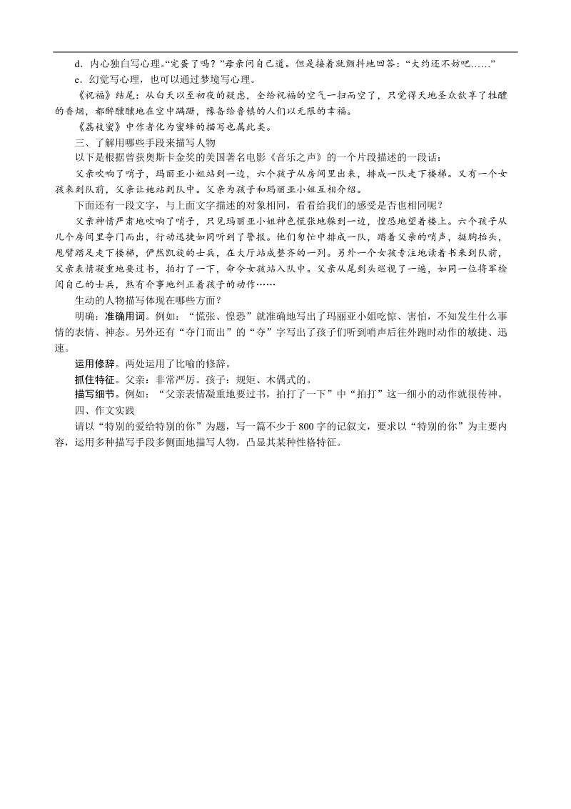 江苏地区 高三语文二轮复习《记叙文的人物描写技能》练习.doc_第2页