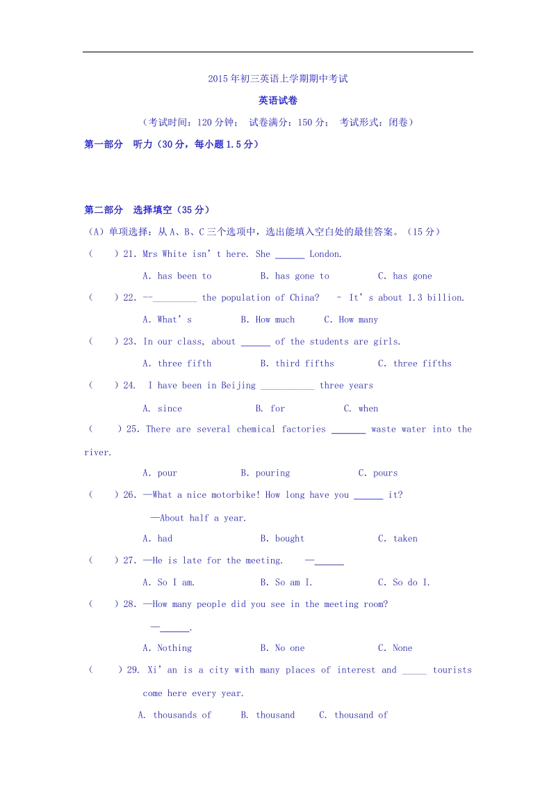 福建省惠安东周中学2016年度九年级上学期期中考试英语试题（无答案）.doc_第1页