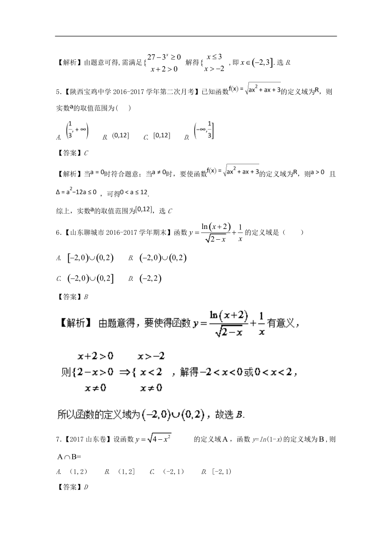 2018版高人一筹之高一数学特色专题训练 专题03函数定义域的求解 word版含解析.doc_第2页