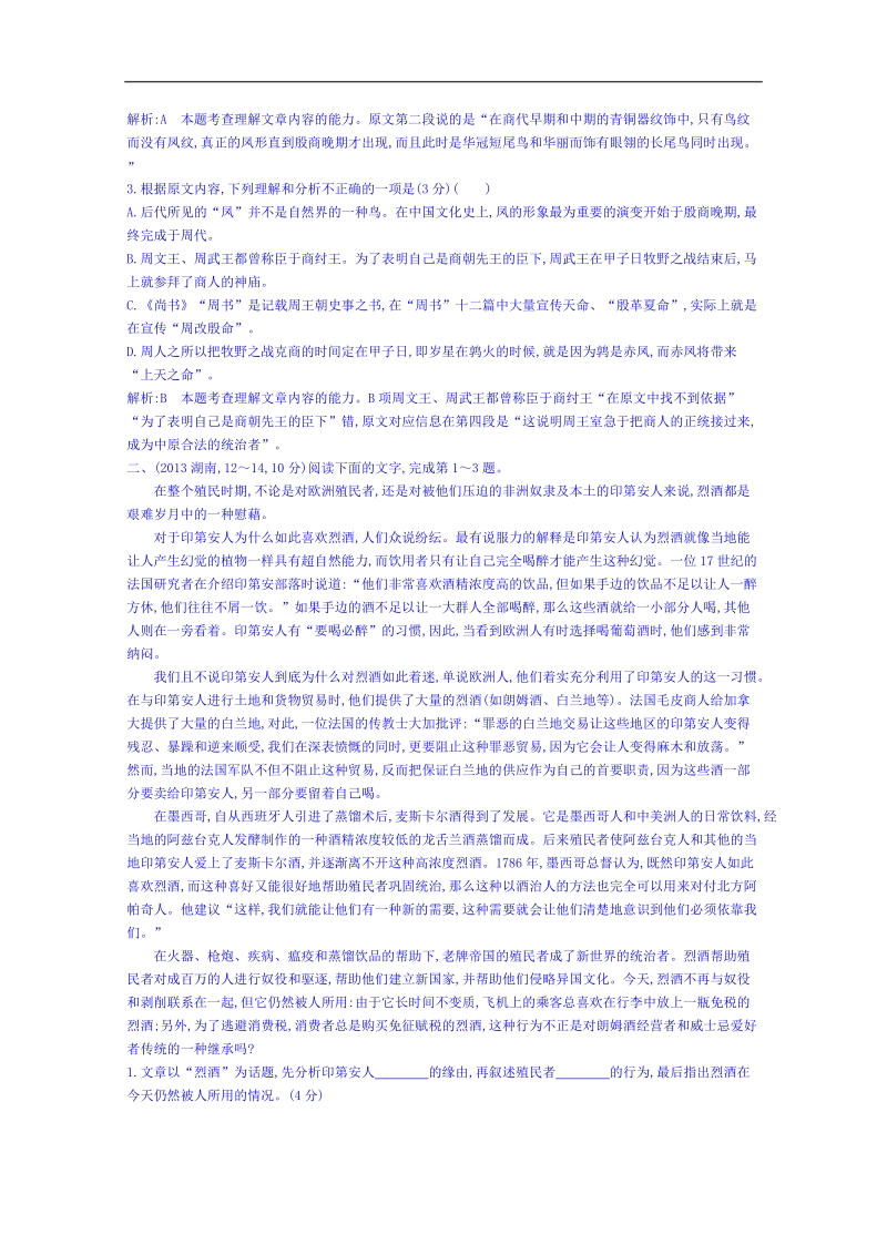 福建省人教版高三语文一轮复习专题汇编：专题十五 一般论述类文章阅读 word版含答案.doc_第2页