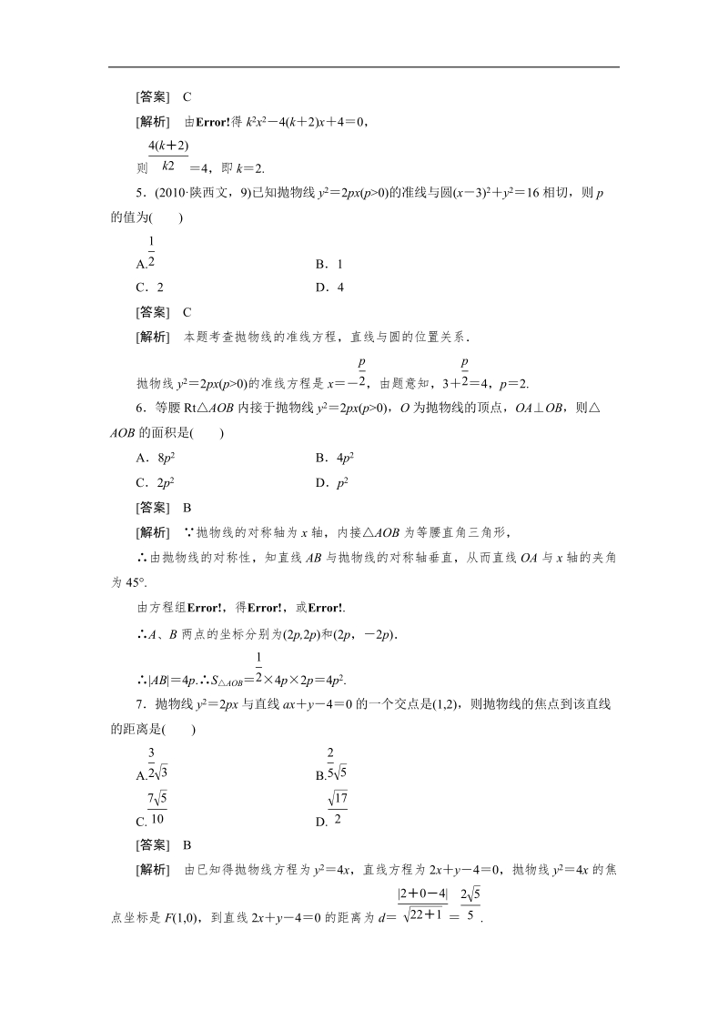 人教a版高二数学选修1-1同步练习2-3-2抛物线的简单几何性质.doc_第2页