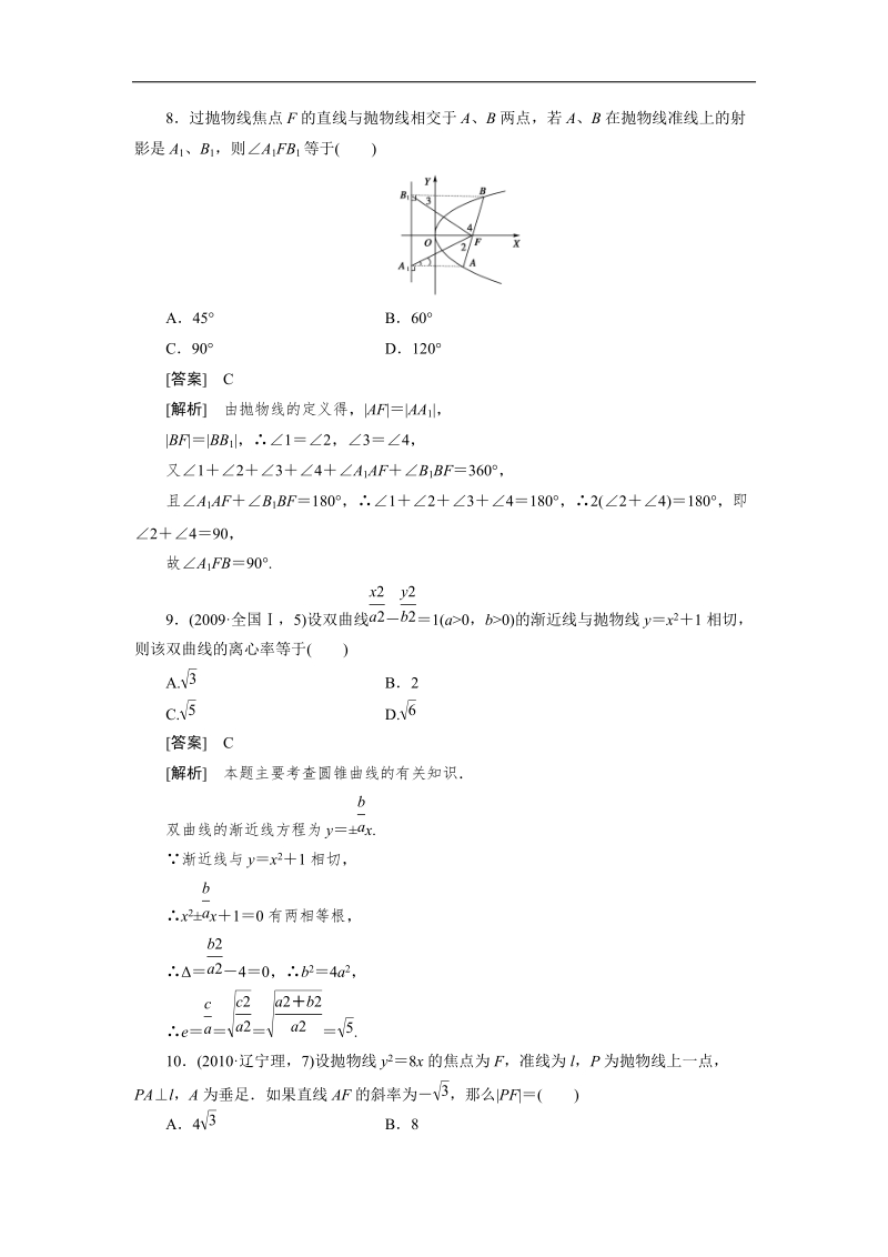 人教a版高二数学选修1-1同步练习2-3-2抛物线的简单几何性质.doc_第3页