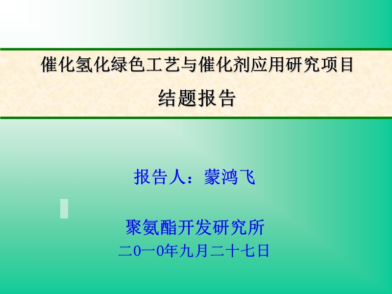 结题报告.ppt_第1页