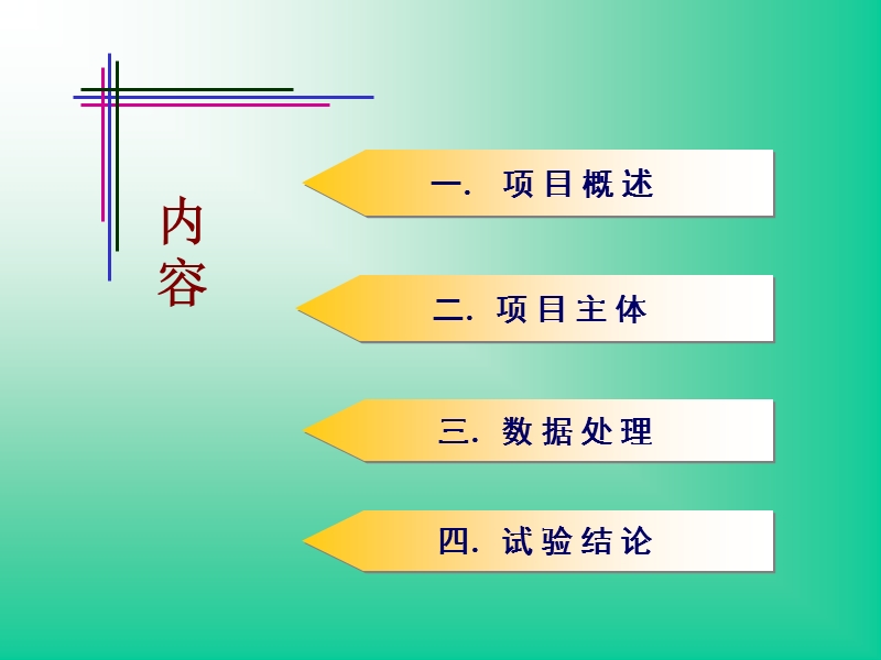 结题报告.ppt_第2页