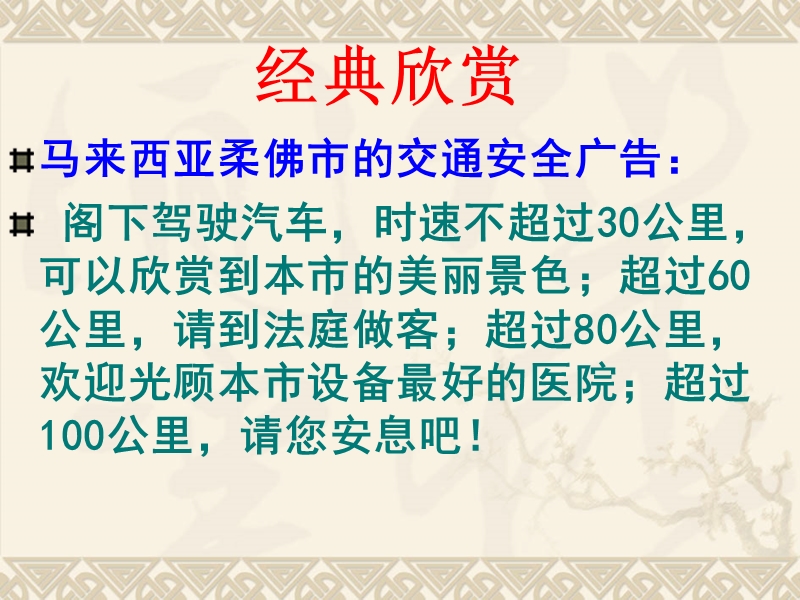 高考语文二轮专题复习课件21：新题之广告词讲稿.ppt_第3页