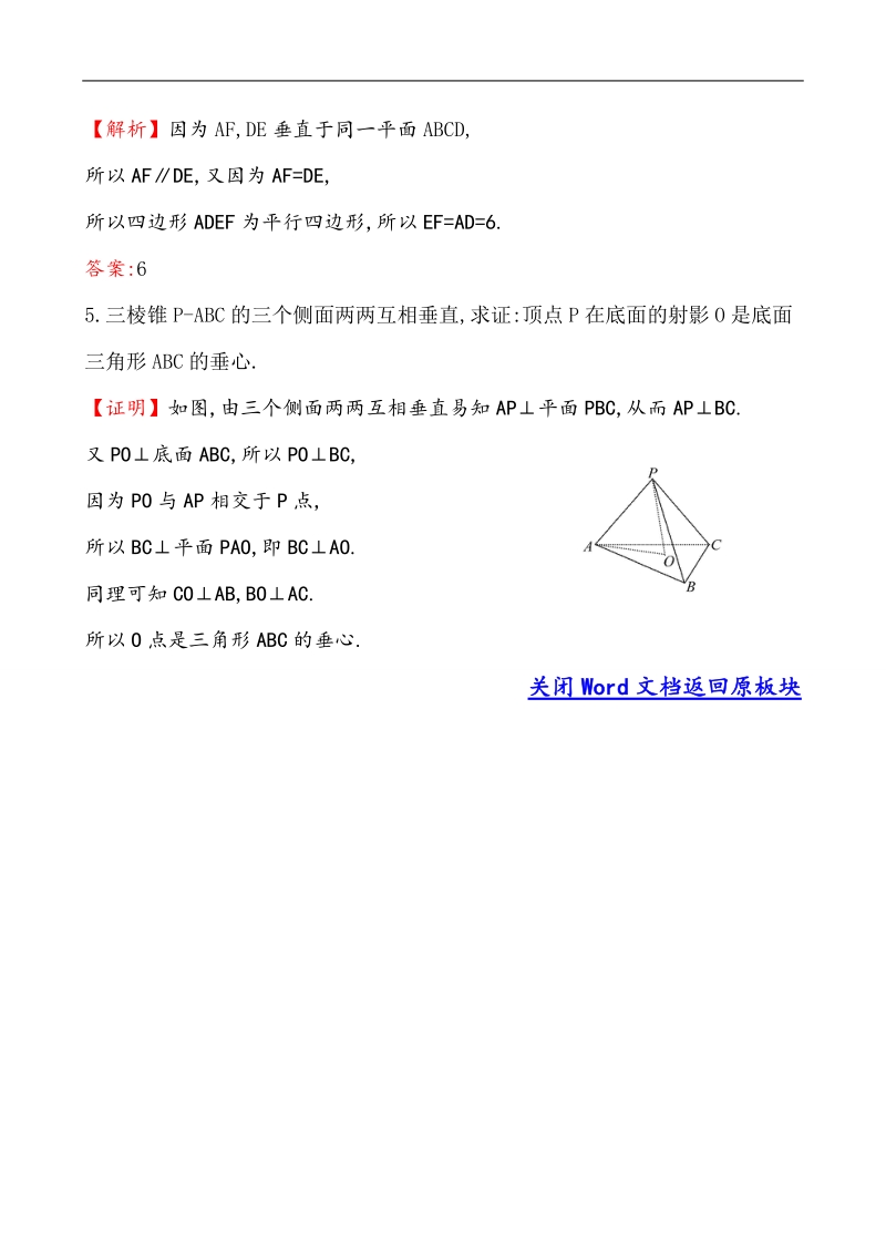 【课时讲练通】人教a版高中数学必修2课堂10分钟达标练2.3.3 直线与平面垂直的性质（探究导学课型）.doc_第2页