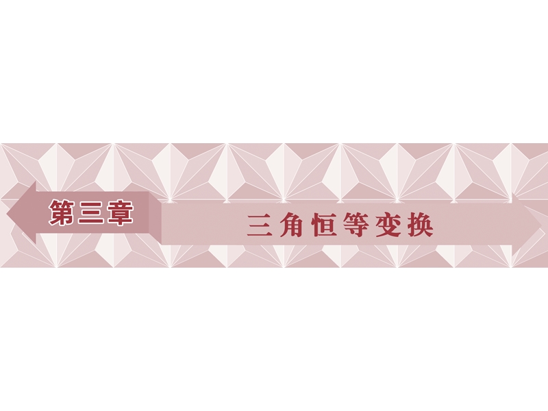 【优化课堂】2016秋数学人教a版必修4课件：3.1.1 两角差的余弦公式.ppt_第1页