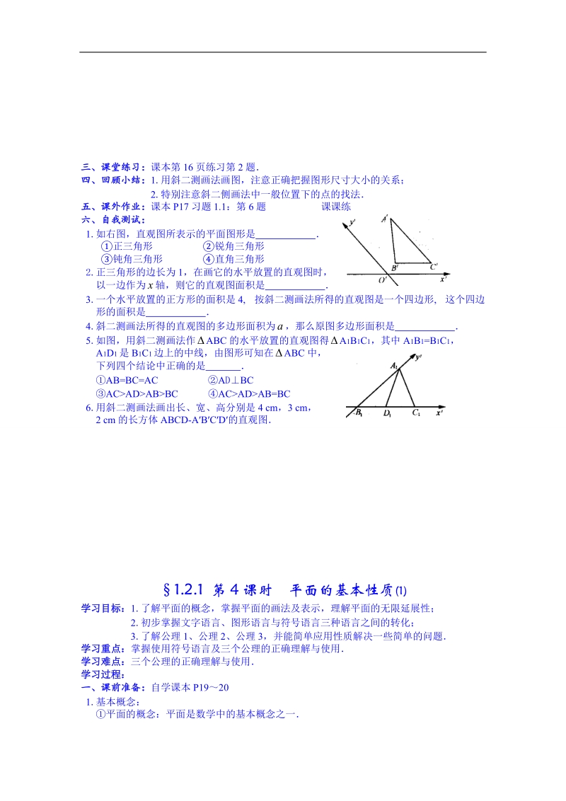 湖南省高中数学人教版教案 必修二 第一章 1.1直观图画法.doc_第2页