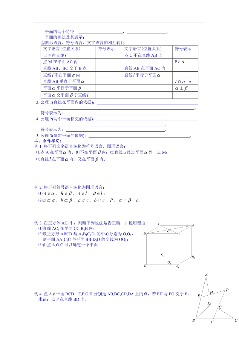 湖南省高中数学人教版教案 必修二 第一章 1.1直观图画法.doc_第3页