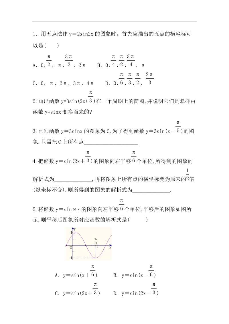 人教a版高中数学必修4精选优课习题 1.4.2正弦函数、余弦函数的性质1.doc_第1页