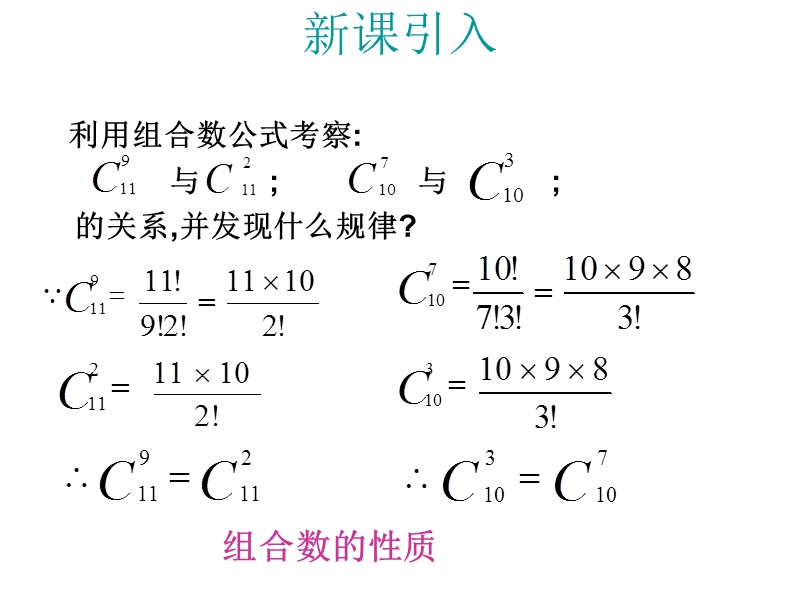 组合数的两个性质.ppt_第3页