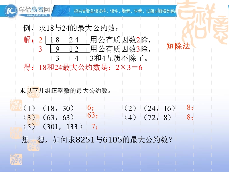 高一数学人教a版必修3课件：1.3 算法案例（第1课时）.ppt_第2页