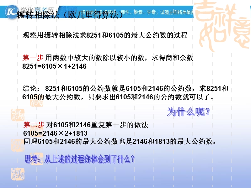 高一数学人教a版必修3课件：1.3 算法案例（第1课时）.ppt_第3页