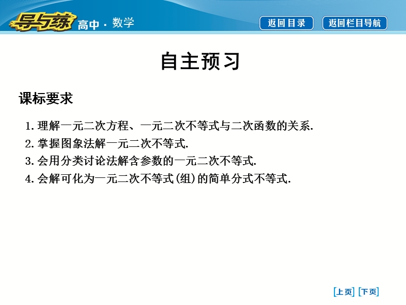 【导与练】人教版高中数学必修5课件：3.2　一元二次不等式及其解法第一课时　一元二次不等式及其解法.ppt_第3页