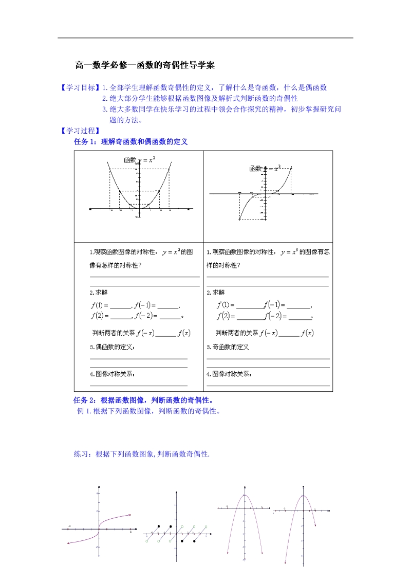 广东省人教版数学高中学案 必修一：13函数奇偶性.doc_第1页